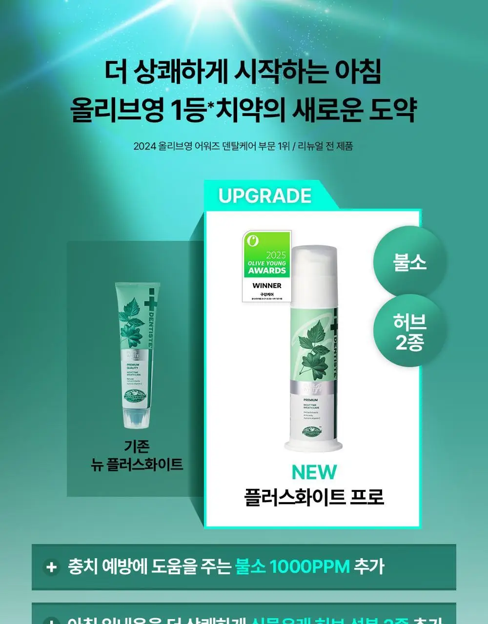 [박진영 PICK] 덴티스테 플러스화이트 프로 치약 펌프 60g /120g 상세페이지 3
